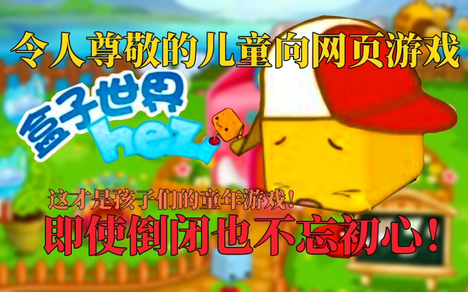 以前好玩的手机游戏盒子_好玩以前盒子手机游戏有哪些_好玩的盒子游戏