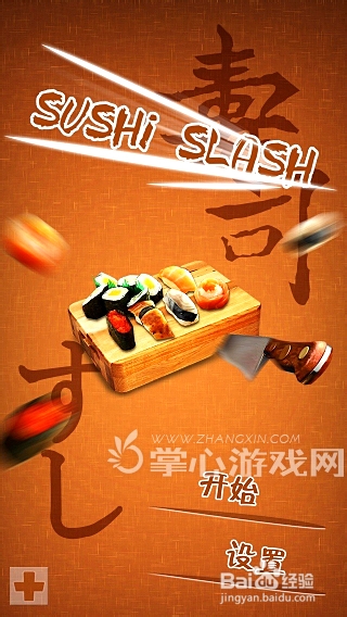 天语手机游戏魔法寿司图片-魔法寿司:美食与魔法的奇妙融合(图5) 魔法寿司经典版_魔法寿司小游戏_天语手机游戏魔法寿司图片