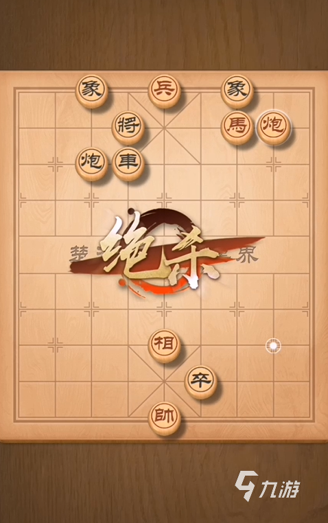 最强象棋手机游戏版:画面华丽,对手更强(图2) 最强象棋手机游戏版_最强象棋版手机游戏_最强象棋版手机游戏破解版