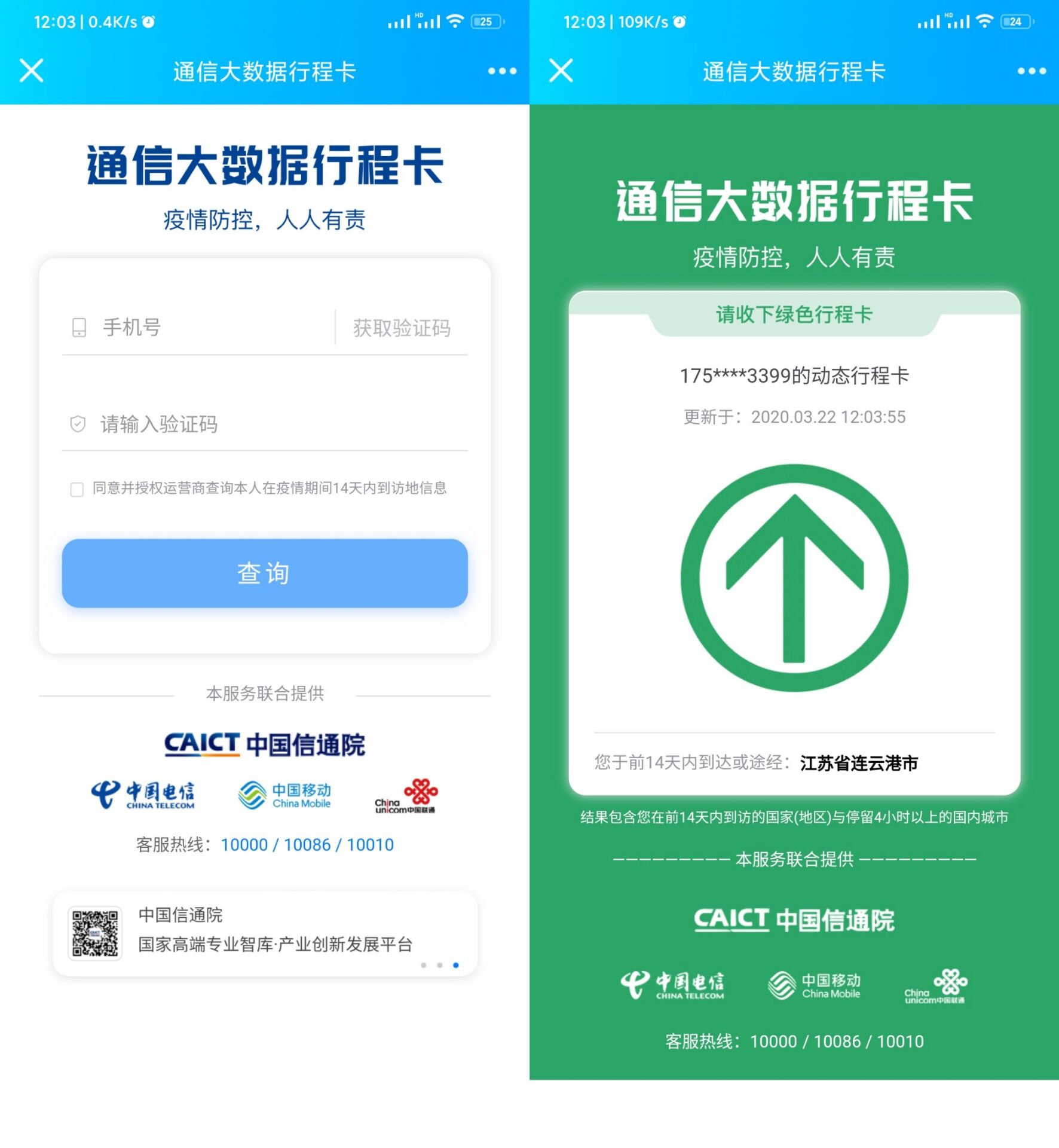 行程卡验证码收不到怎么办_行程卡收不到验证码怎么回事_行程卡收到验证码显示异常