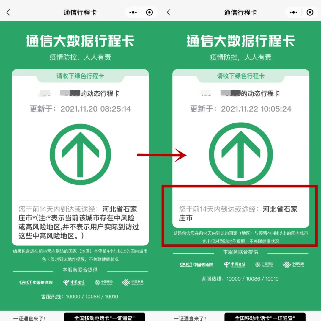 行程卡收不到验证码怎么回事_行程卡验证码收不到怎么办_行程卡收到验证码显示异常