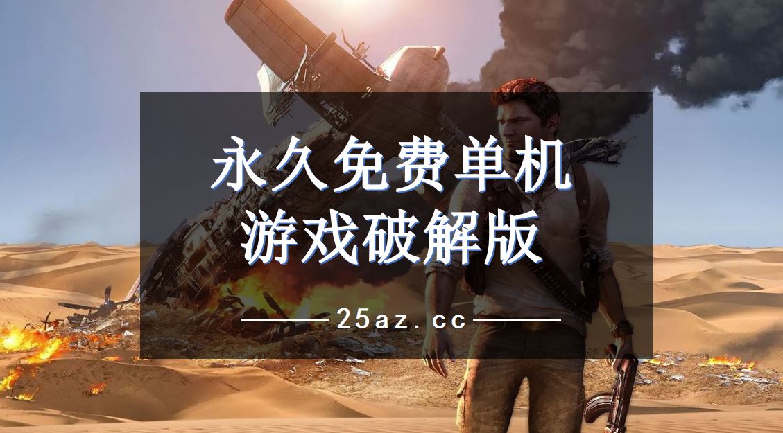 破解大全文字类版手机游戏软件_破解文字游戏的软件_文字类手机游戏破解版大全