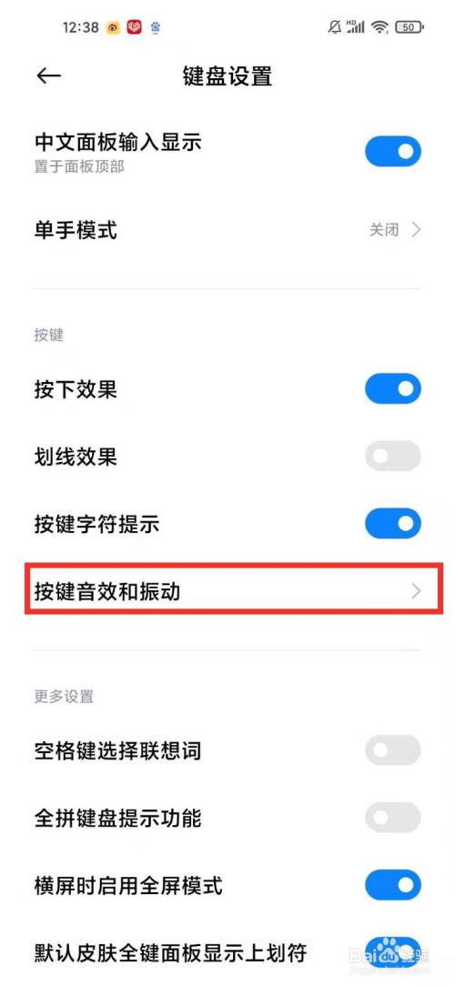 小米手机键盘声音怎么关-小米手机键盘声音烦扰全解密!3步关闭,让你安静如初恋(图3) 键盘小米关声音手机怎么关_键盘小米关声音手机怎么设置_小米手机键盘声音怎么关