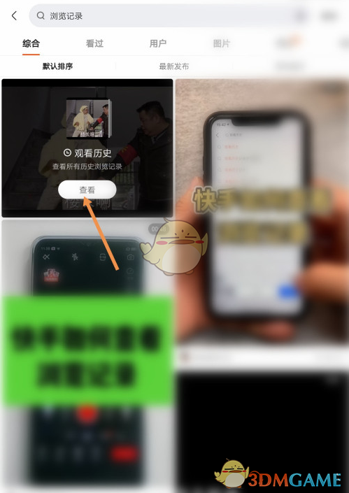 快手看过的历史记录在哪里_快手历史看过在哪_快手看过的历史
