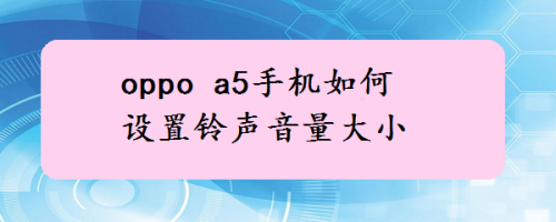 危险游戏手机铃声-手机铃声:听力健康的隐形杀手(图3) 危险声音铃声_危险危险危险铃声下载_危险游戏手机铃声