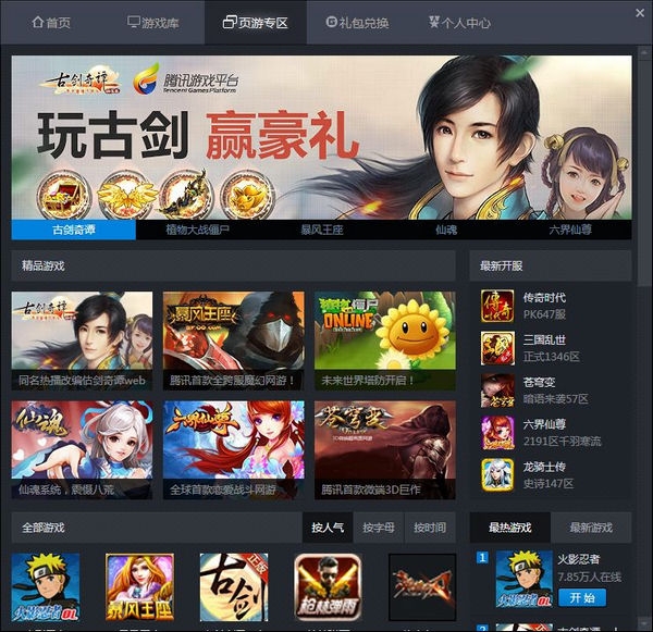 腾讯下载中心官网_腾讯版手机游戏下载中心_腾讯官网下载中心
