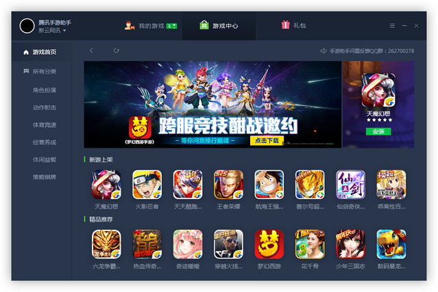 下载手机游戏哪个助手好_助手下载手机版_助手游戏中心