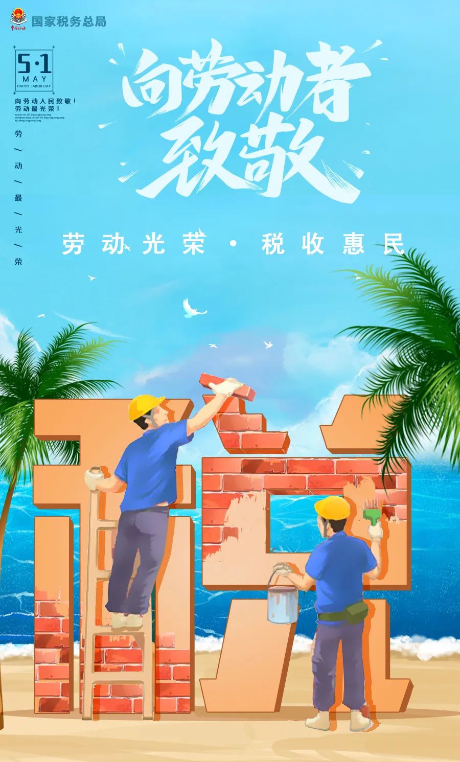 劳动节英语-庆祝劳动者的辛勤付出,迎接新生活(图5) 英语劳动节怎么写_劳动节英语_劳动英语节简笔画图片大全