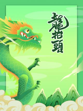 什么是二月二龙抬头的风俗_二月二龙抬头的来历和风俗_二月二龙抬头二月三凤抬头