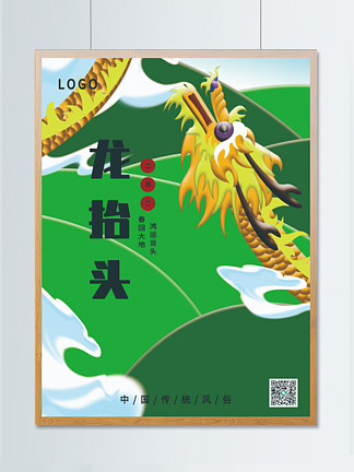 二月二龙抬头二月三凤抬头_二月二龙抬头的来历和风俗_什么是二月二龙抬头的风俗