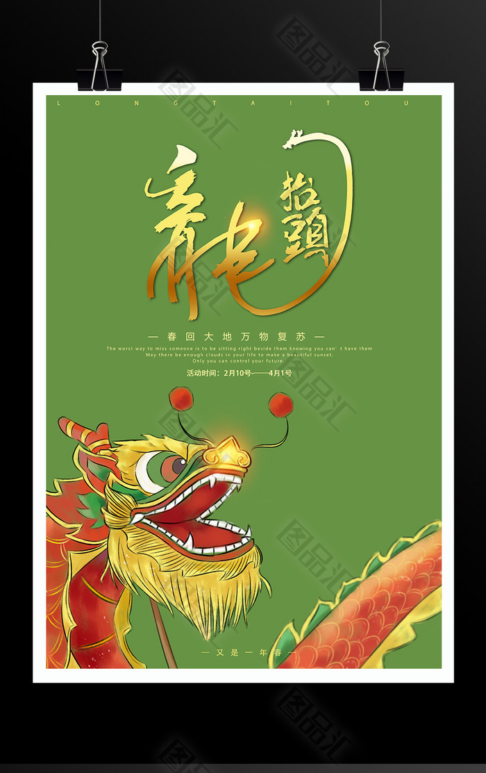 二月二龙抬头二月三凤抬头_二月二龙抬头的来历和风俗_什么是二月二龙抬头的风俗