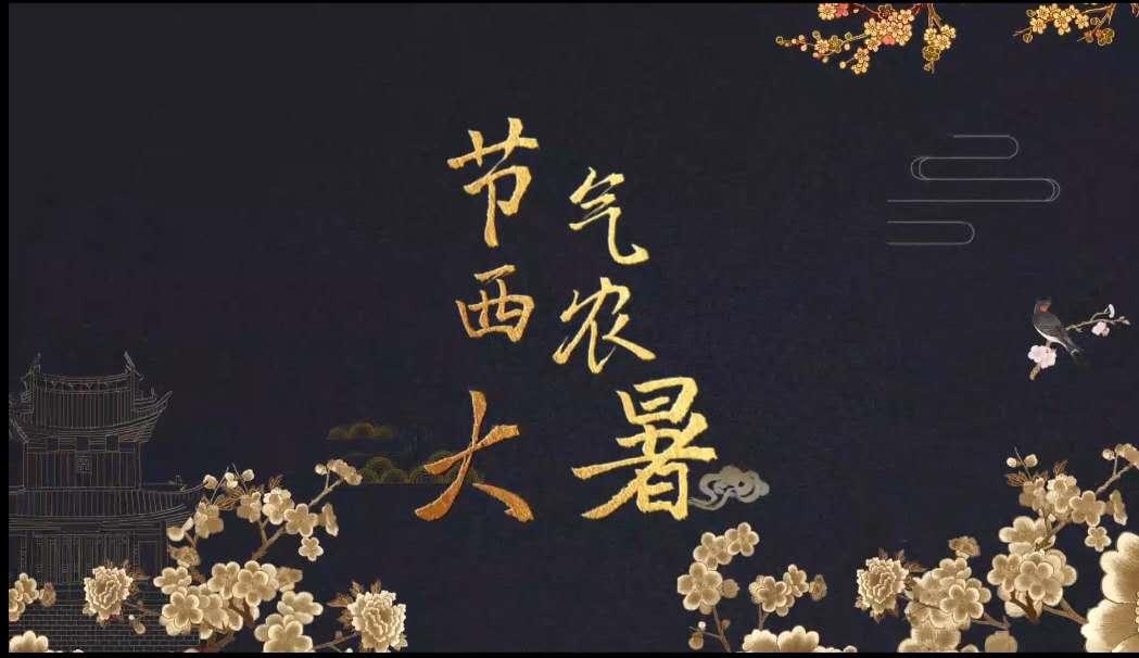 大暑是几月_大暑是几月几日_大暑是几月几号农历