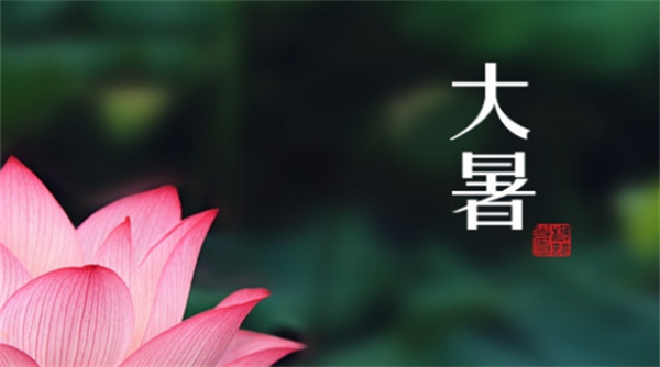 大暑是几月几日_大暑是几月_大暑是几月几号农历