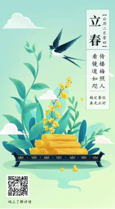 立春剧情_立春几点_早立春好还是晚立春好