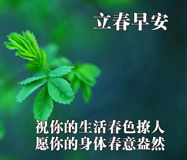 立春几点_立春剧情_早立春好还是晚立春好