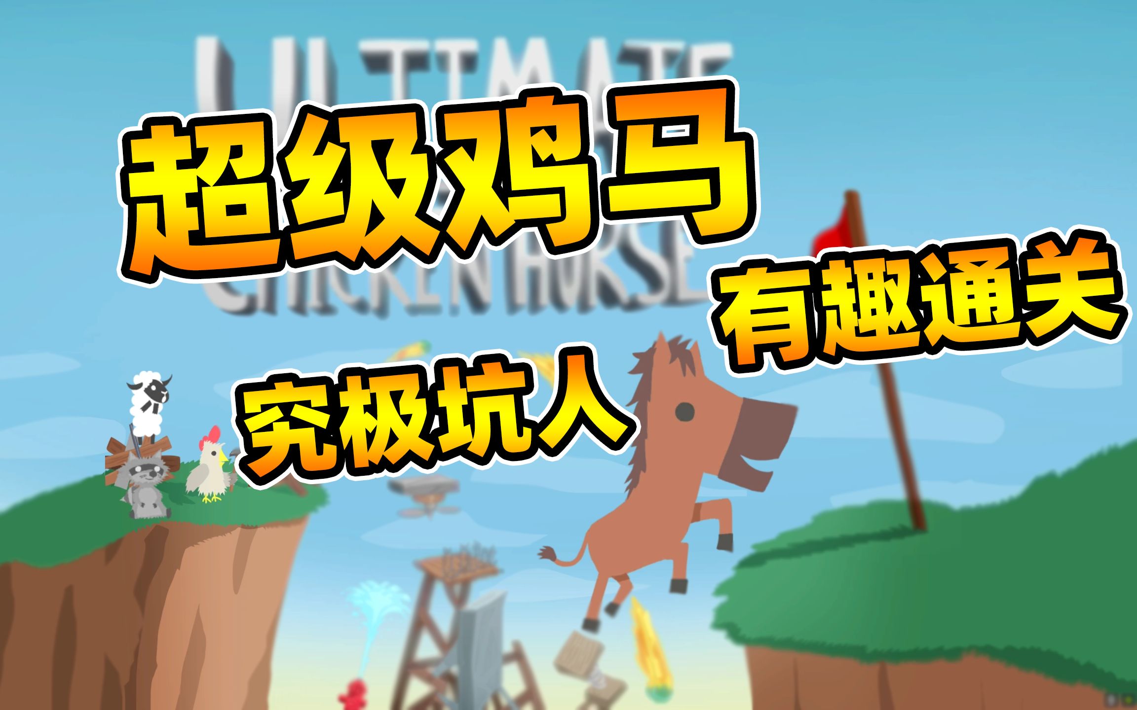 下载香肠吃鸡小游戏手机版_香肠的吃鸡_香肠吃鸡的视频