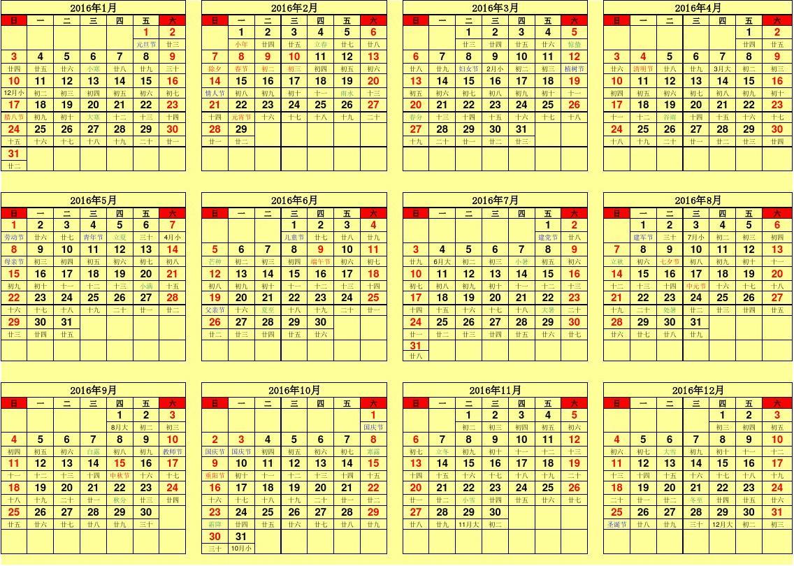 日历查询万年历表_日历表查询2021_日历年历