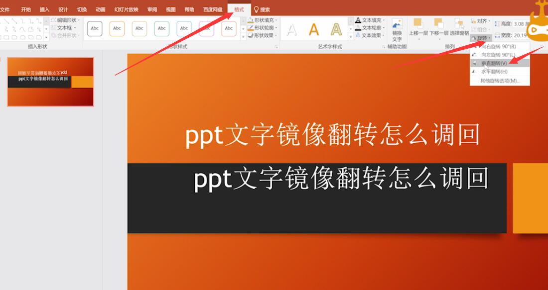 镜像翻转ppt_镜像翻转苹果_ps怎么镜像翻转