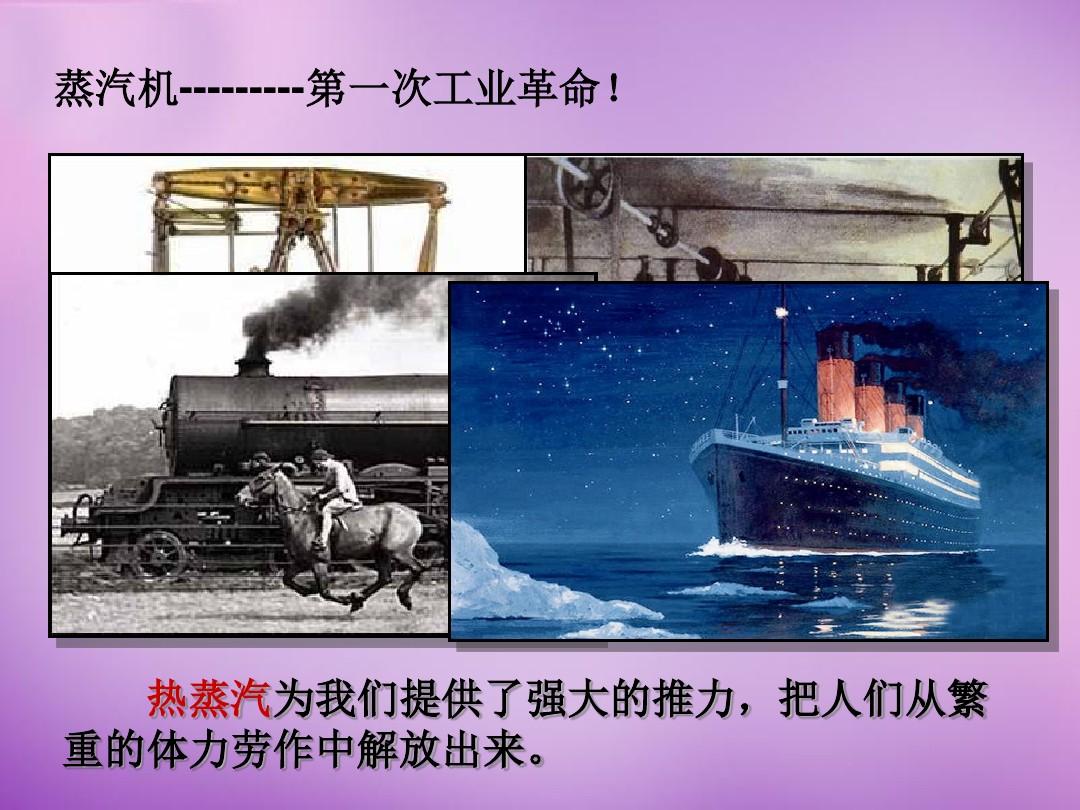 蒸汽机发明时间和发明者_蒸汽机发明时间_发明蒸汽机的时间
