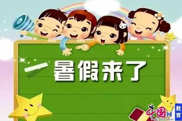暑假小学放假时间_小学放暑假时间_小学暑假放多久2021