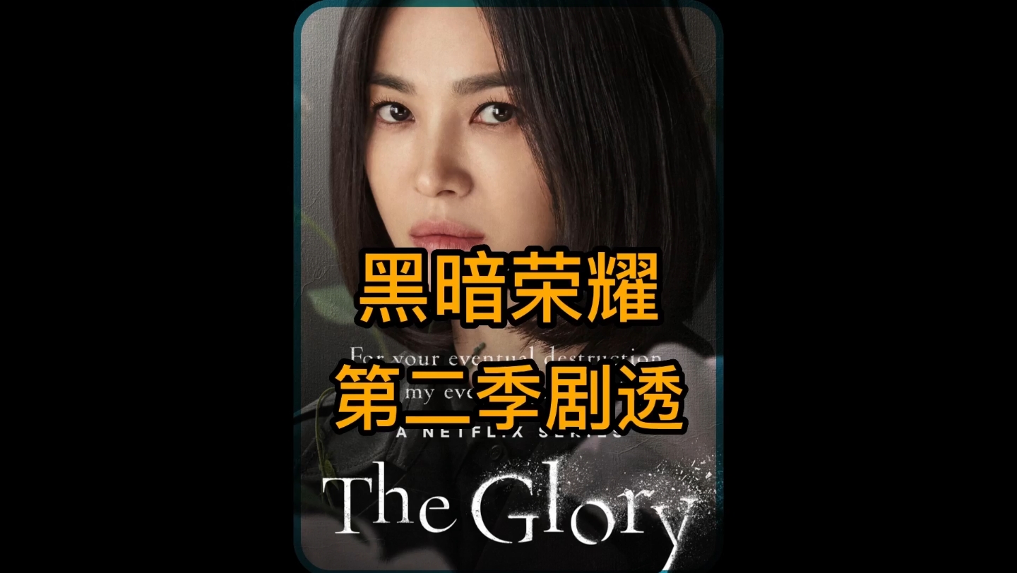 黑暗荣耀在线观看第二季全集免费高清_大唐荣耀1免费观看全集_仁医韩剧在线全集免费观看