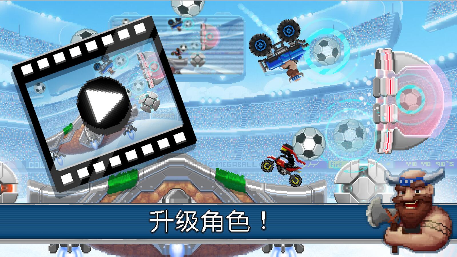 用车踢球的游戏手机游戏_手机踢球足球游戏_踢足球手机游戏