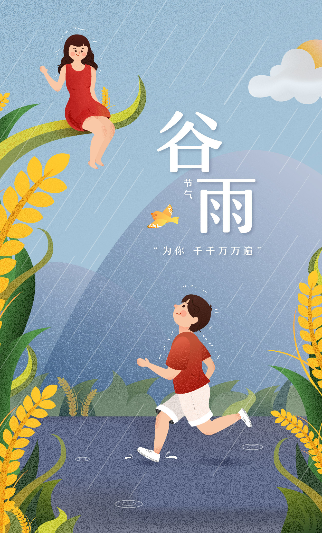 谷雨诗会的对联_谷雨的诗_谷雨诗句