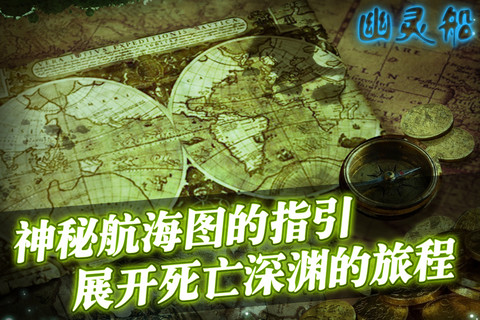 幽灵船游戏 手机_幽灵船游戏攻略_幽灵船玩法
