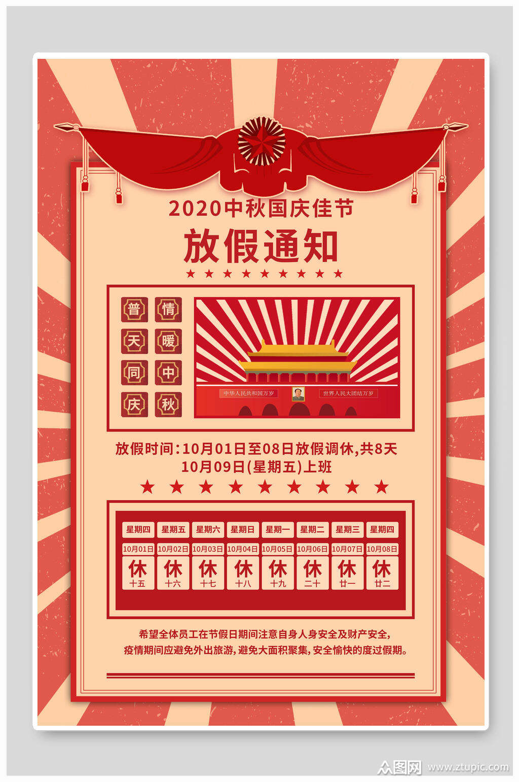 2023中秋国庆假期_2023年中秋国庆怎么放假_2022年国庆中秋放假