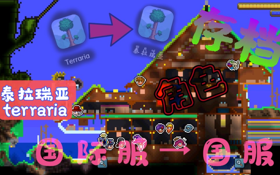 不小心把泰拉瑞亚删了怎么办_泰拉瑞亚被删除的东西_泰拉瑞亚手机误删游戏