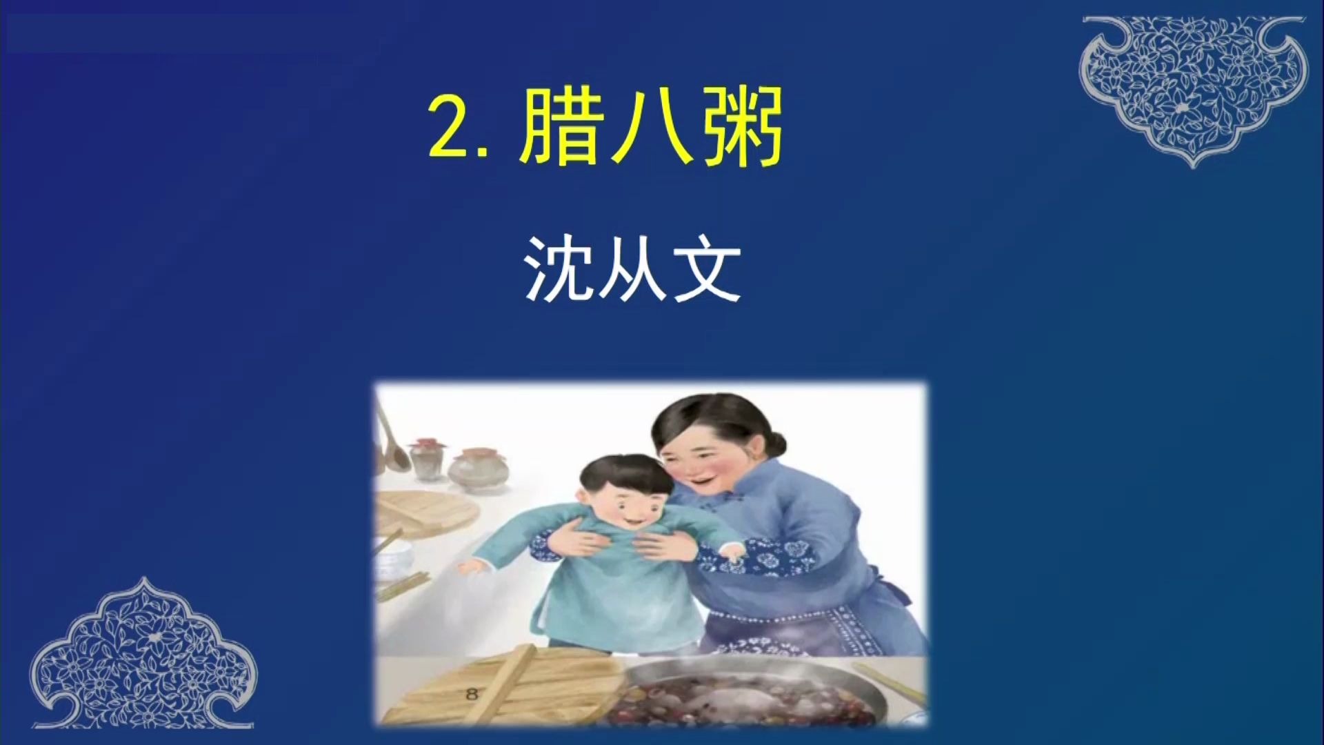 粥做法农村腊八蒜怎么做_腊八粥怎_农村腊八粥的做法