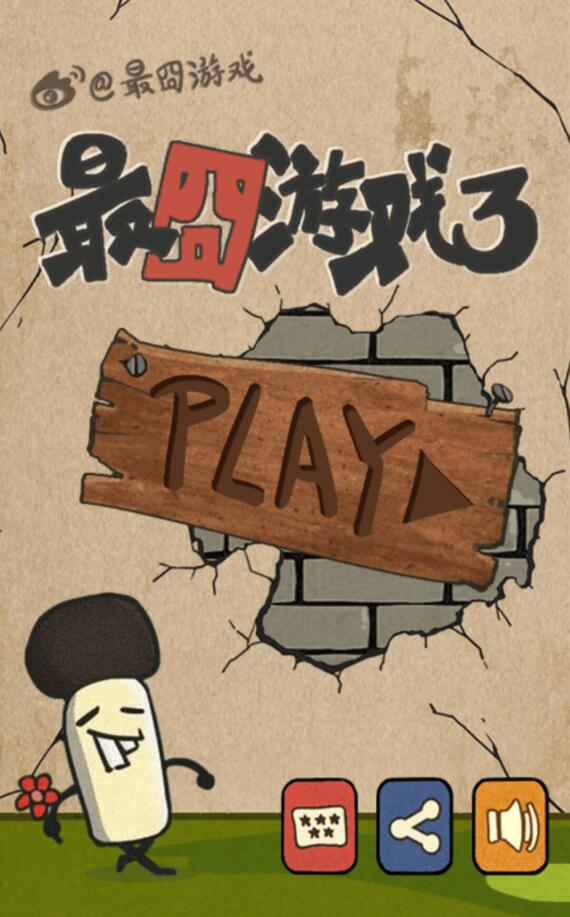 无厘头的手机游戏-老司机教你玩转无厘头手机游戏,困难不是问题(图2) 无厘头的手机游戏_一款无厘头的游戏_无厘头的小游戏