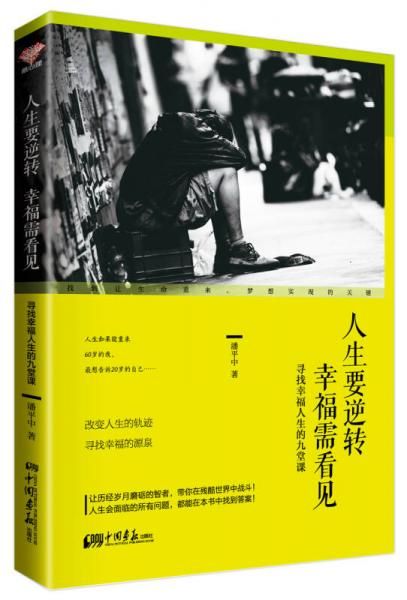 反转人生国语高清在线播放_反转人生高清免费播放_反转人生电影在线视频
