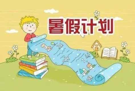 2023暑假日历_日历暑假计划表_日历暑假计划表小学生