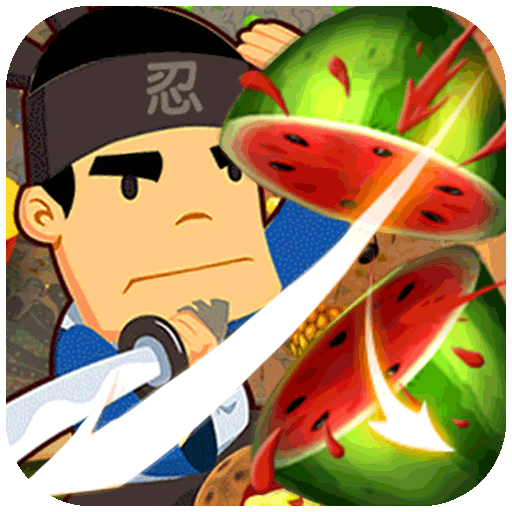 西瓜忍者手机游戏下载-忍者切西瓜,技巧大揭秘(图4) 西瓜忍者手机游戏下载_西瓜忍者单机版_西瓜游戏