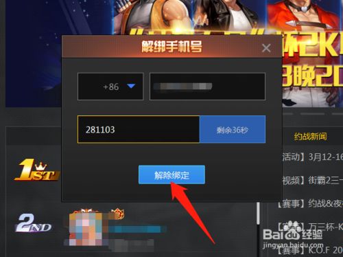 游戏绑定手机号在哪里-游戏绑定手机号大揭秘!A平台VS.B平台,哪家更靠谱?(图3) 绑定手机号游戏号也找不到了_游戏绑定手机号在哪里_绑定手机号游戏怎么卖