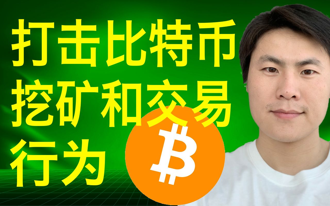 一个比特币要挖多久_挖比特币收费吗_比特币挖币