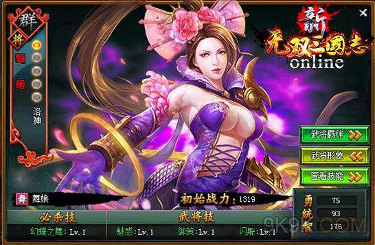 正传三国志_最正经的手机游戏三国志_正史三国志在线阅读