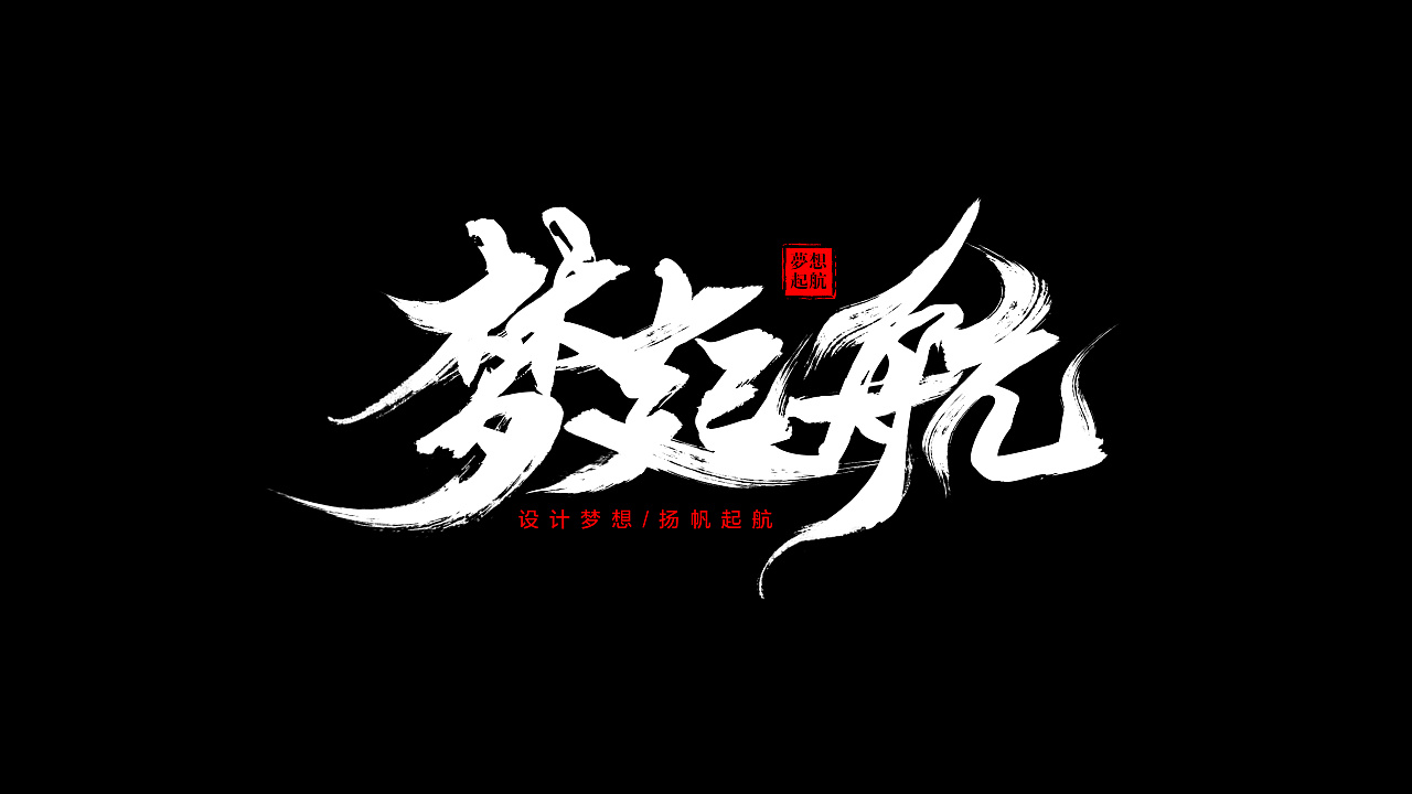 十八是什么时候开始的-十八岁,青春梦想的起跑线(图2) 开始是啥_十八是什么时候开始的_开始的时候是几月几日