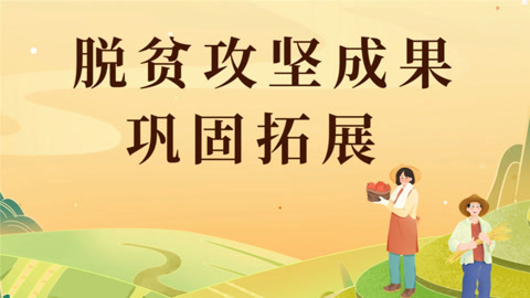 防返贫监测app软件_防返贫监测app下载_防止返贫监测的监测方式