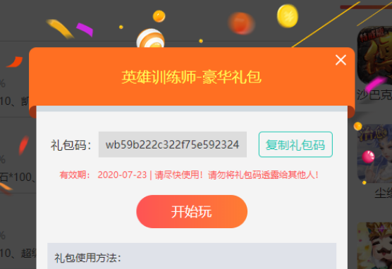 兑换码会封号吗_断罪者兑换码_兑换码断罪骑士