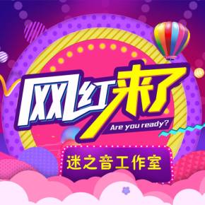 美妙频道啦啦出场在哪一集_美妙频道第一季_美妙频道