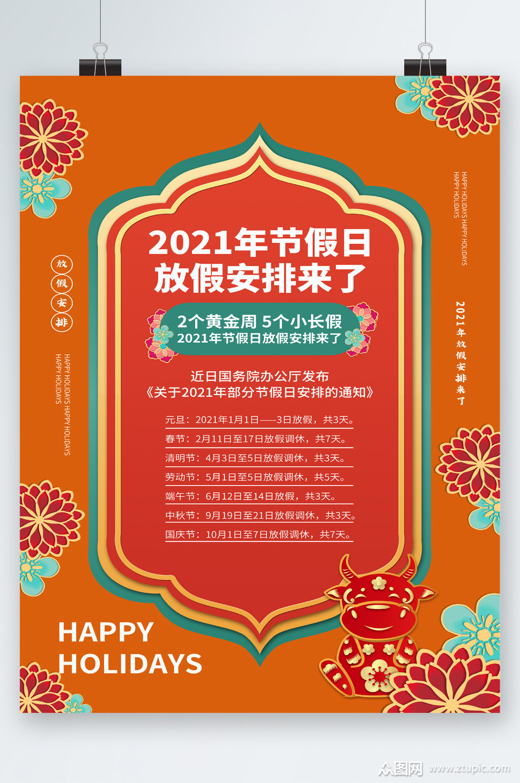 23年法定节假日_法定节假年假有几天_法定节假年假