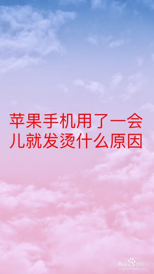 手机烫玩游戏会卡吗_手机玩游戏烫会不会爆炸_玩游戏的时候手机特别烫
