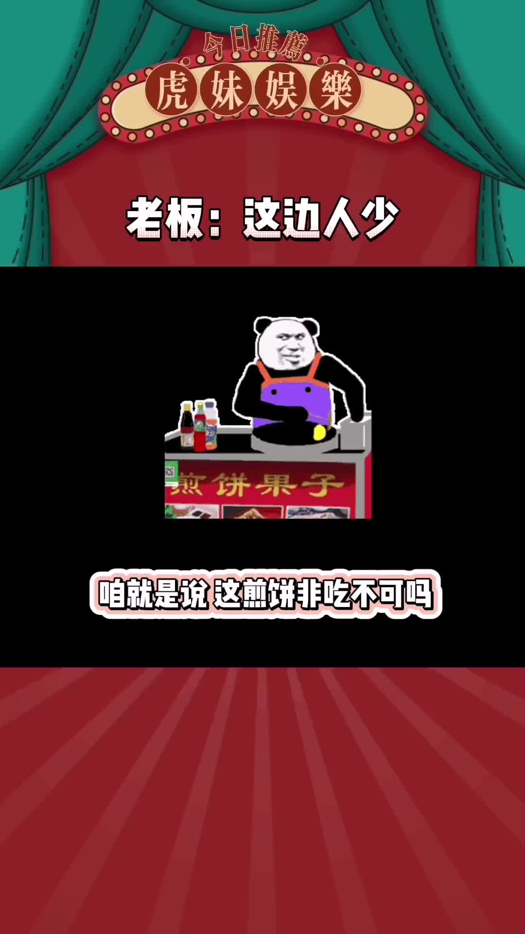 摊煎饼手机游戏-煎饼摊主必玩!摊煎饼:简单上手,难以释手(图3) 摊煎饼手机游戏叫什么_煎饼小摊游戏_摊煎饼手机游戏