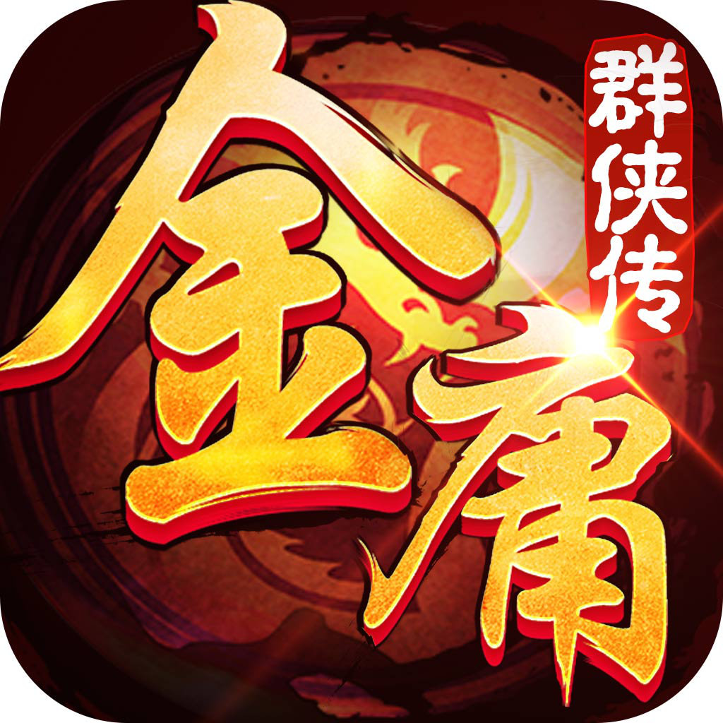 武侠类手机手游_玩武侠手机游戏_玩武侠手游推荐
