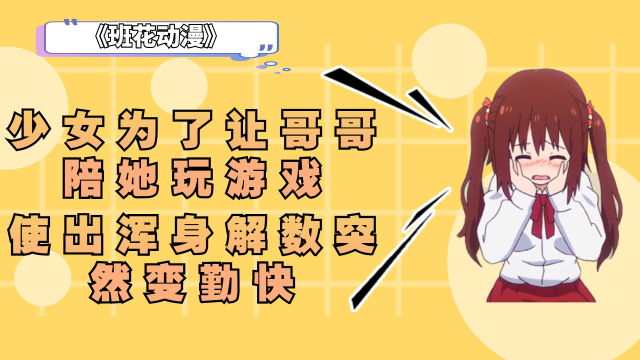 最喜欢哥哥了手机游戏-年少轻狂!追寻哥哥,战斗解谜,沉浸情感之旅(图4) 哥哥喜欢玩游戏_最喜欢哥哥了手机游戏_哥哥喜欢手机游戏怎么办