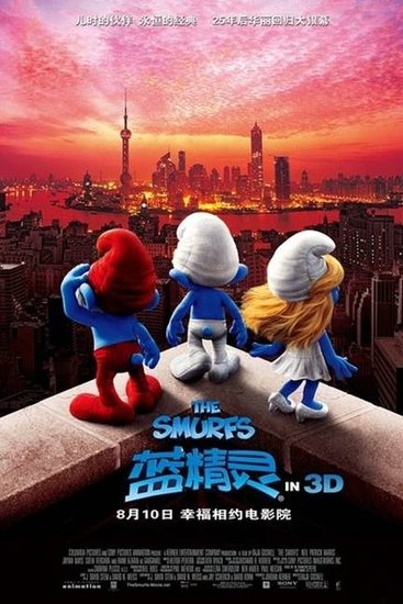 蓝精灵上映时间-不容错过的蓝精灵电影:奇幻冒险即将上映,全国同步开启视听盛宴(图2) 蓝精灵哪一年在中国上映的_蓝精灵上映时间_蓝精灵上映日期