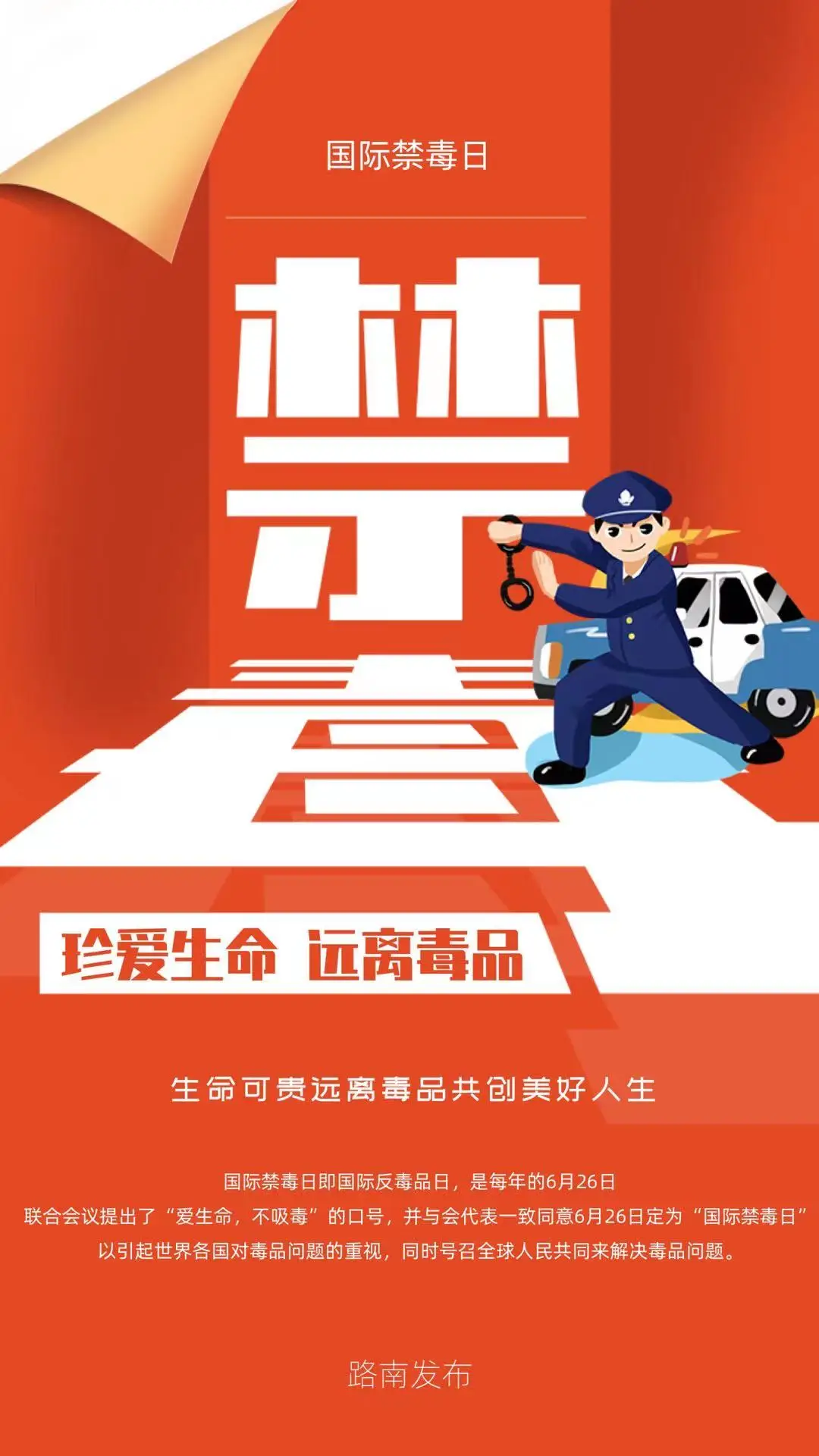2020全国禁毒日的宣传主题_今年的禁毒宣传主题_今年联合国禁毒宣传的主题是
