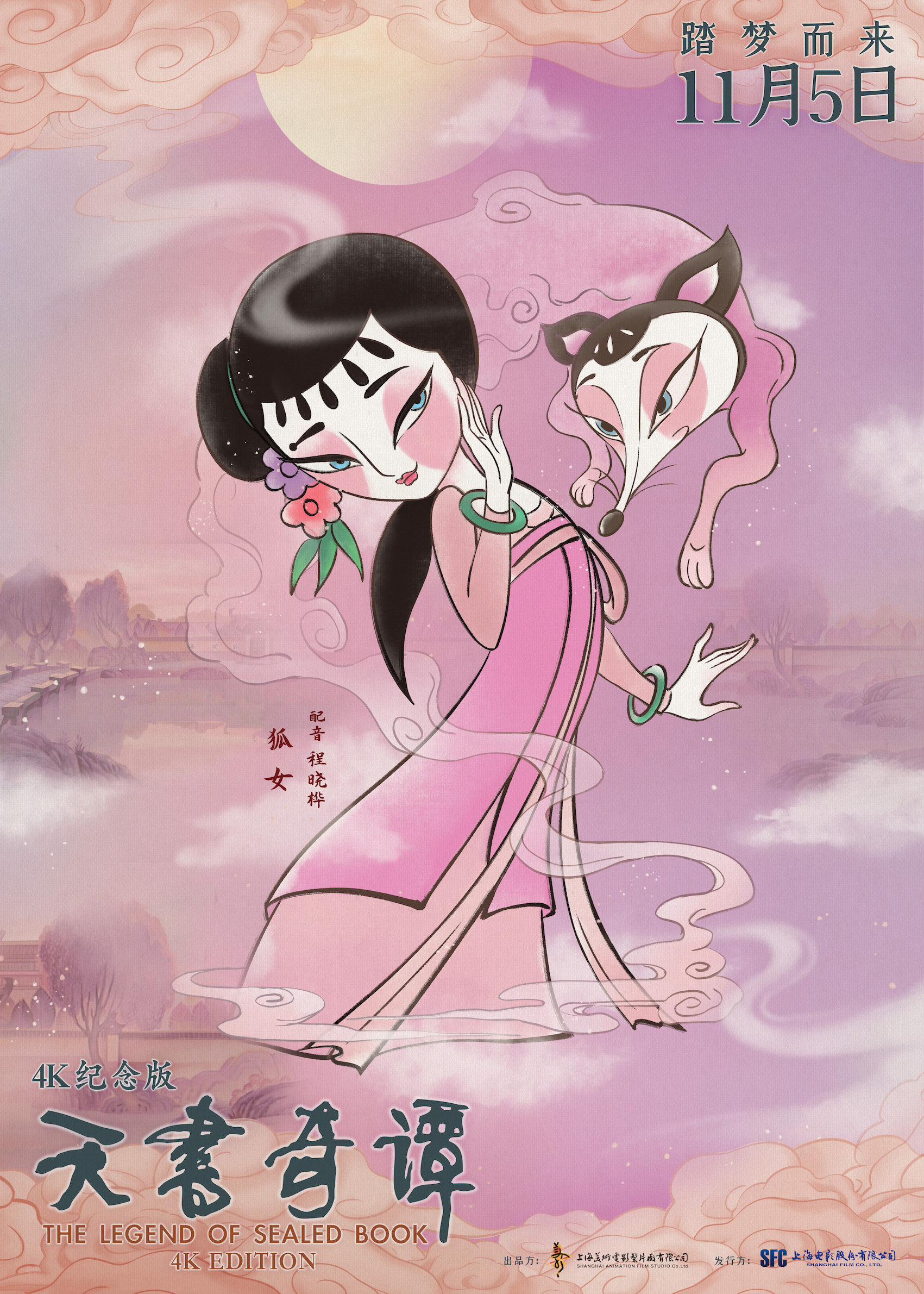 天书奇谭4k纪念版百度网盘_天书奇谭4k修复版全篇_天书奇谭4k